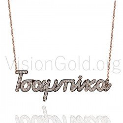 Κολιέ Τσαμπίκα