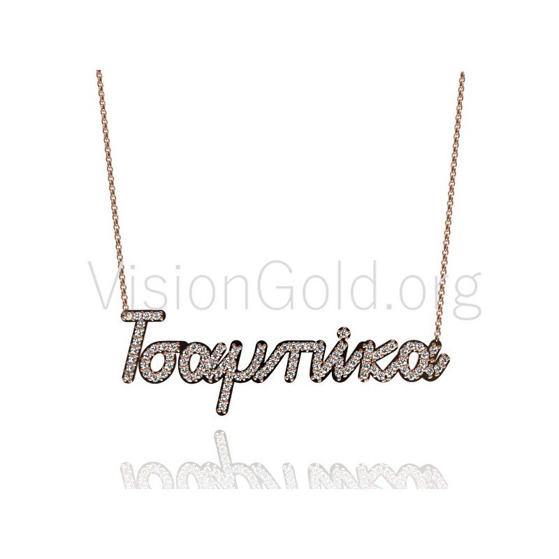 collar tsambika