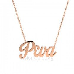 Κολιέ όνομα Ρένα