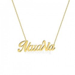 Ασημένιο κολιέ με όνομα