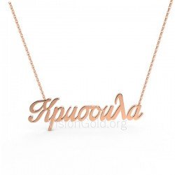 Ожерелье имя Chrysoula