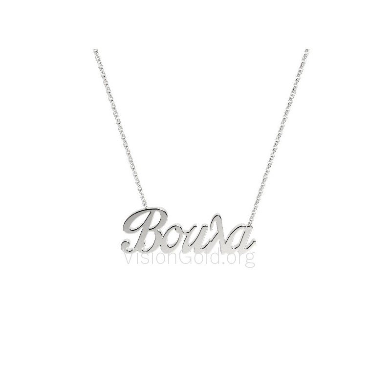 Collar con nombre Voula