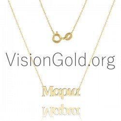 Γυναικειο Κολιε Με Ονομα Μαρια Σε Χρυσο 14κ Η Ασημι 0001,κολιε