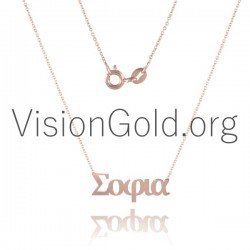 Γυναικειο Κοσμημα Για Το Λαιμο Με Το Ονομα Σοφια Σε Ασημι 925 Η