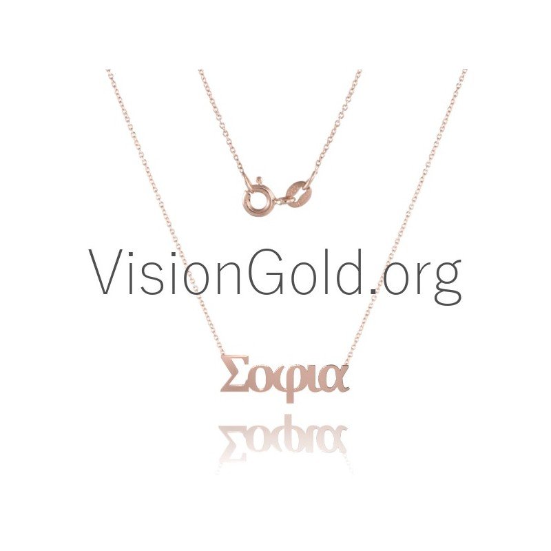 Γυναικειο Κοσμημα Για Το Λαιμο Με Το Ονομα Σοφια Σε Ασημι 925 Η