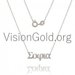 Γυναικειο Κοσμημα Για Το Λαιμο Με Το Ονομα Σοφια Σε Ασημι 925 Η