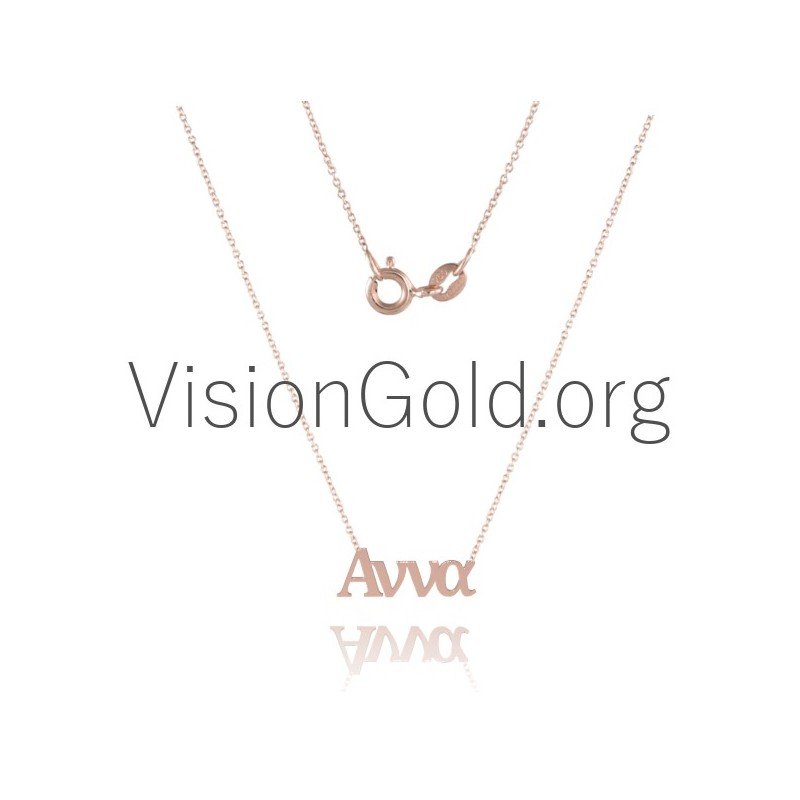 Το Ονομα Αννα Κολιε Σε Ασημι Η Σε Χρυσο 0003,κολιε με ονομα