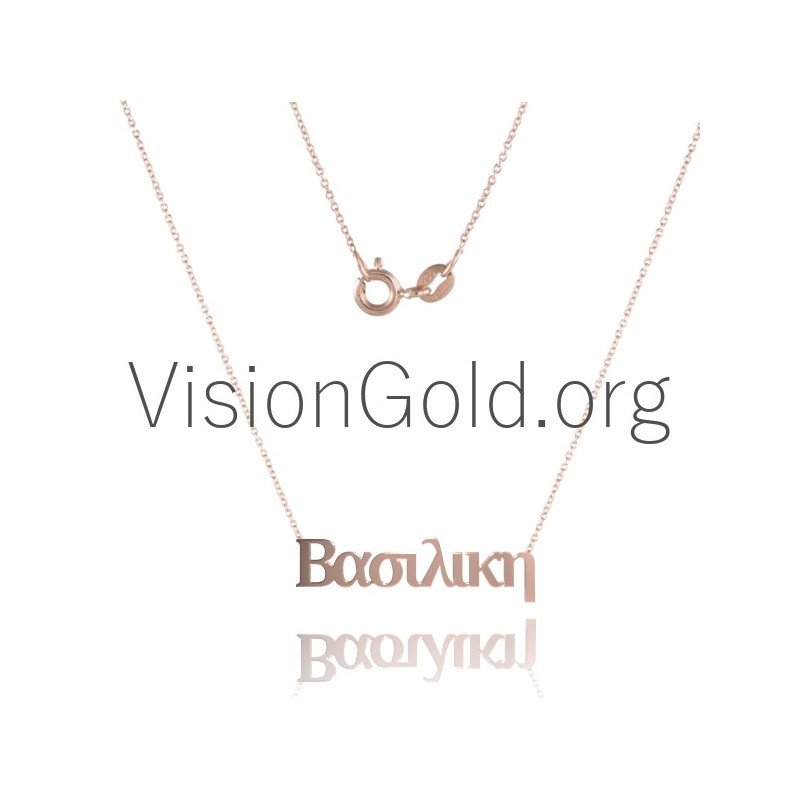 Γυναικειο Κοσμημα Για Το Λαιμο Με Το Ονομα Βασιλικη Σε Ασημι