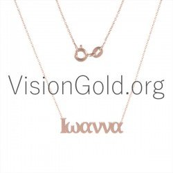 Γυναικειο Κολιε Με Το Ονομα Ιωαννα Σε Ασημι 925 Η 14 Καρατια