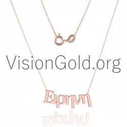 Κολιε Με Ονομα Skroutz,Κολιε Με Το Ονομα Σου,Κολιε Με Ονομα