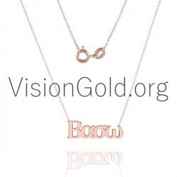 Κολιε Με Ονομα,Κολιε Με Ονομα Φθηνα,Κολιε Με Ονομα Ροζ