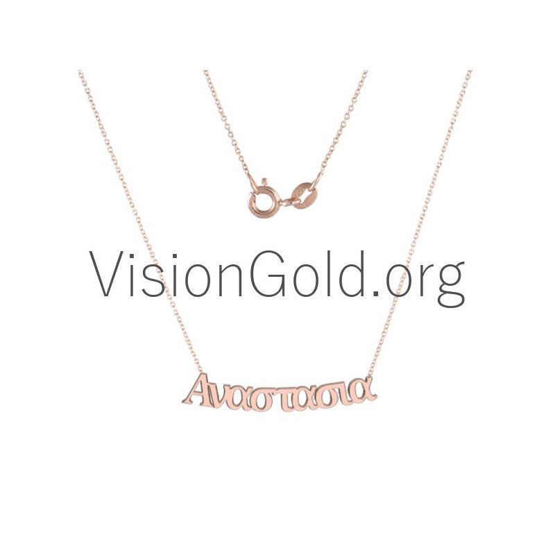 Κολιε Με Ονομα Και Σταυρουδακι,Κολιε Με Ονομα Καταστηματα,Κολιε