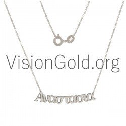 Κολιε Με Ονομα Και Σταυρουδακι,Κολιε Με Ονομα Καταστηματα,Κολιε