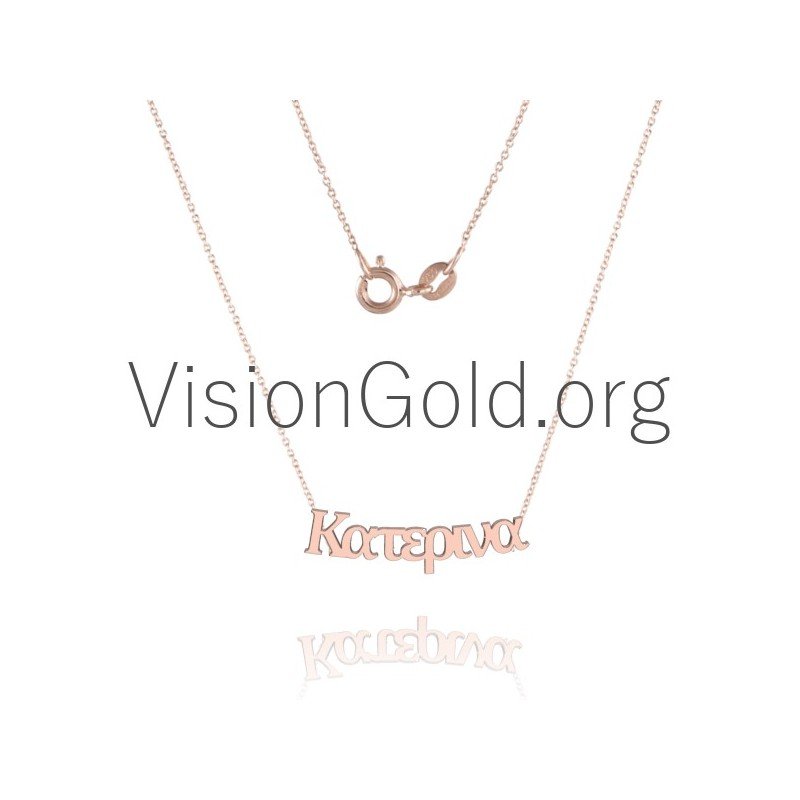 Κολιε Με Ονομα,Κολιε Με Ονομα Φθηνα,Κολιε Με Ονομα