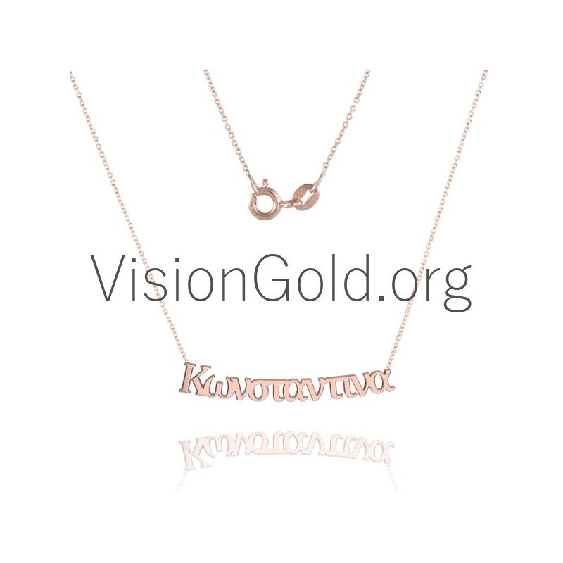 Κολιε Με Ονοματα Θεσσαλονικη,Κολιε Με Ονομα Best Price,Κολιε Με