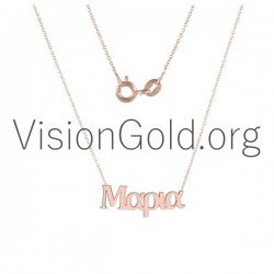 Κολιε Ονομα,Κολιε Με Ονομα Φθηνα, Κολιε Με Ονομα Τιμη,Κολιε Με