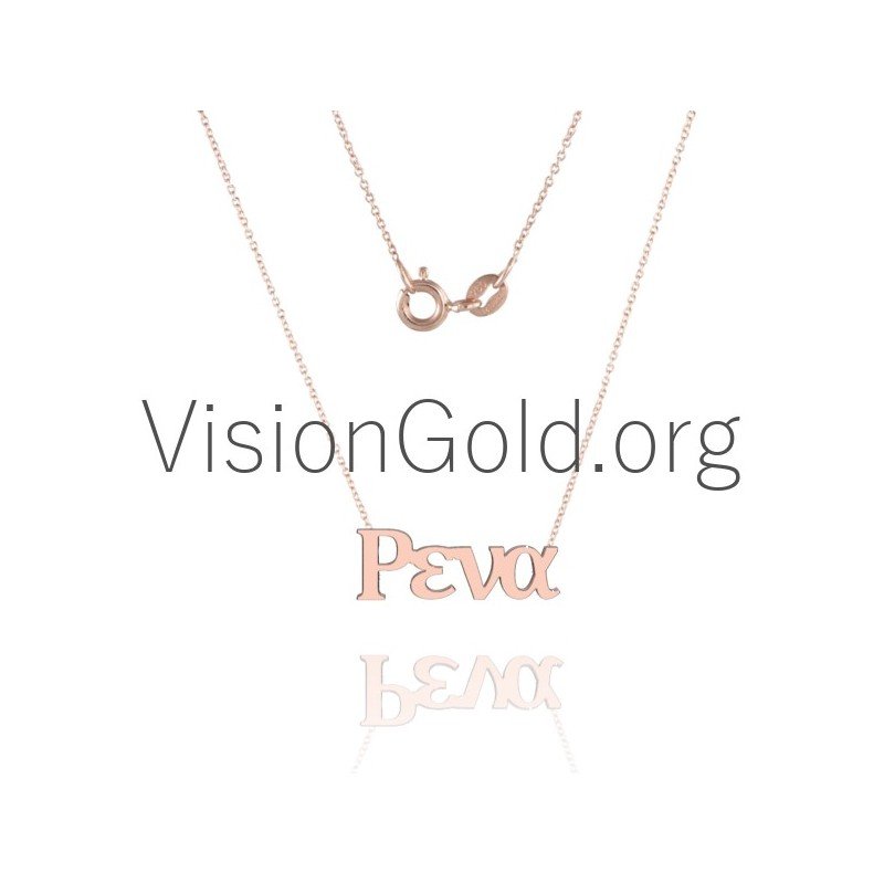 Κολιε Με Ονομα,Κολιε Με Ονομα Φθηνα,Κολιε Με Ονοματα