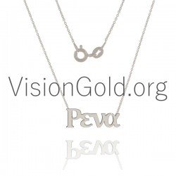 Κολιε Με Ονομα,Κολιε Με Ονομα Φθηνα,Κολιε Με Ονοματα